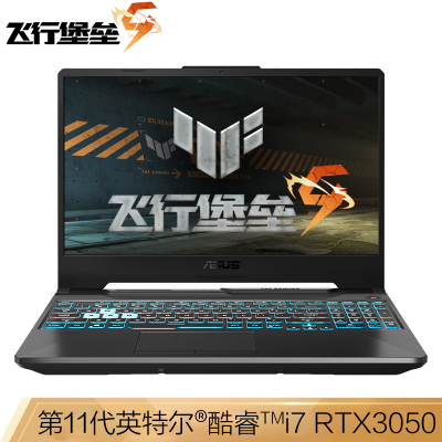 华硕（ASUS）飞行堡垒9FX506新品游戏本15.6英寸骨灰级电竞笔记本(i5-11400H64G1T固态RTX30504G144Hz)黑定制