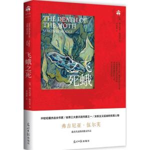 正版新书]飞蛾之死(伍尔芙最经典散文作品集)[英]弗吉尼亚·伍