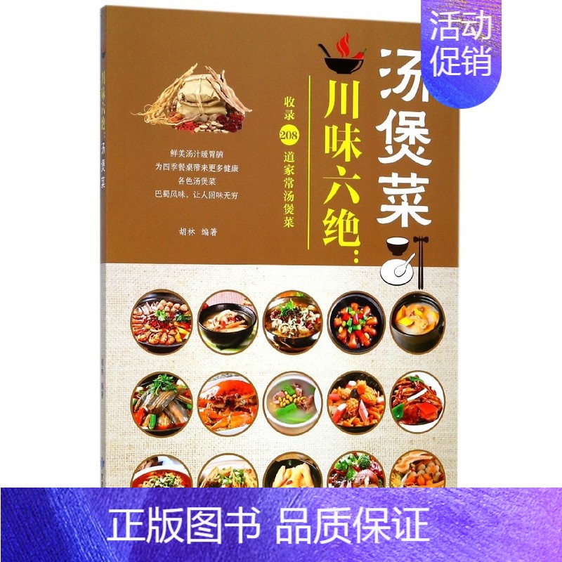 [正版]川味六 家常菜谱大全 养生烹饪书籍 减肥零食低卡减脂沙拉酱减肥早餐 代餐主食食谱 随园食单菜谱大全 书店图书