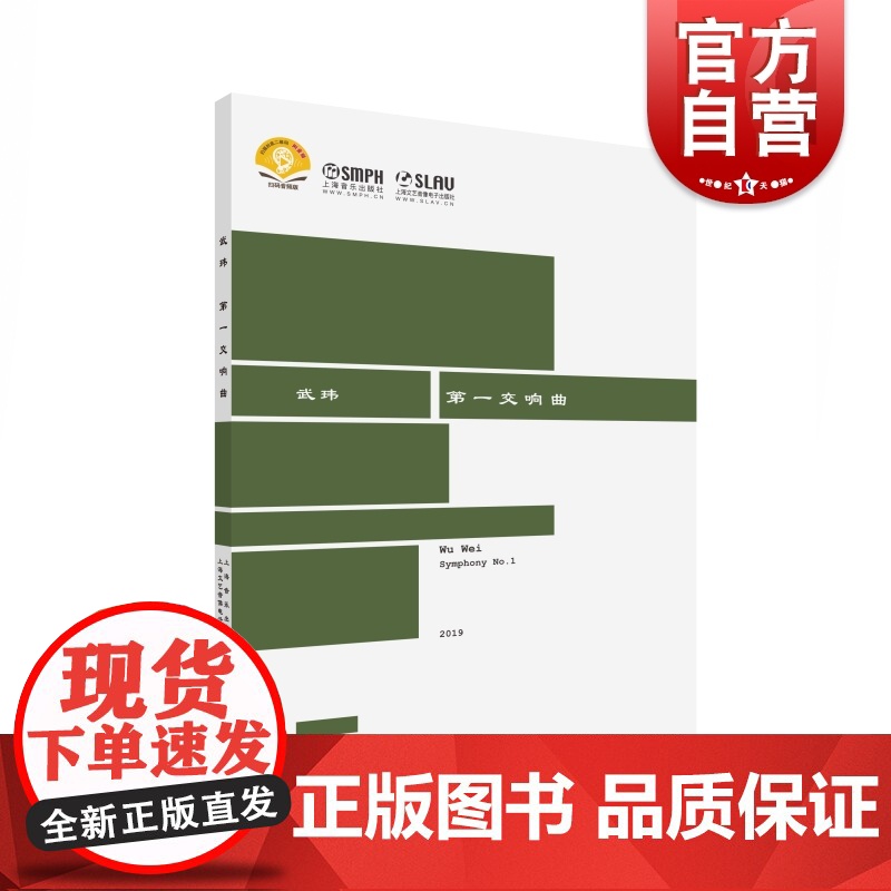 武玮 第一交响曲(附音频)