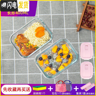 三维工匠饭盒上班族微波炉加热专用玻璃碗带盖密封保鲜水果便当盒家用分 [店长推荐]粉长400+粉长400+包+餐具+海绵擦