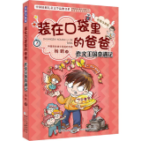 作文王国奇遇记