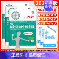 [2025版]数物化-中考3本(含2024年真题卷) 初中通用 [正版]备考2025锁定中考经纶学霸江苏十三13大市中考