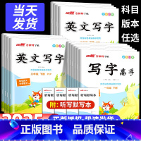 语文 人教版 六年级上 [正版]2025新版古新特字帖写字高手英文写字语文英语临写本小学一年级二年级三年级四年级五年级六