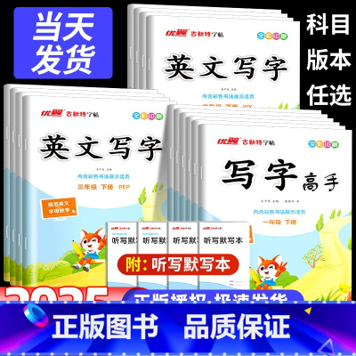 语文 人教版 六年级上 [正版]2025新版古新特字帖写字高手英文写字语文英语临写本小学一年级二年级三年级四年级五年级六