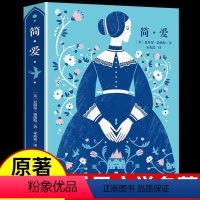 [正版]简爱书籍必读原著原版完整版初中生九年级下册简爱书名著初三学生课外书世界经典文学人民小说阅读书目中央编译出版社上