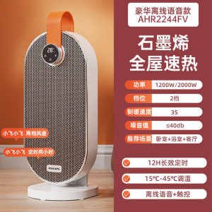 飞利浦取暖器AHR2244FV陶智能PTC瓷暖风机2000W大功率7片加热快速