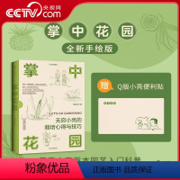 [正版]央视网掌中花园无穷小亮的栽培心得与技巧 张辰亮著 家庭家居园艺阳台种花种菜技巧书籍 植物图鉴科普书籍 中国国家