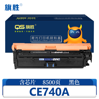 旗胜 硒鼓CE740A黑色支