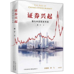 醉染图书券兴起 我与中国资本市场9787547317433