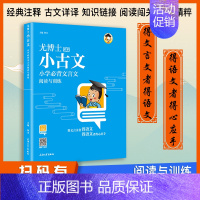 [正版]小古文启蒙84课 小学生文言文阅读与训练 三四五六年级语文课外古诗文文言文起步阅读理解专项训练有声伴读 小学教辅