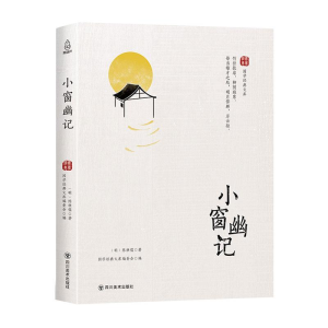 正版新书]小窗幽记中华国学经典精粹·处世谋略必读本译注文白对