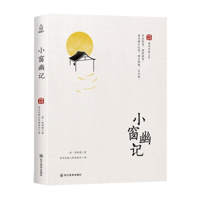 正版新书]小窗幽记中华国学经典精粹·处世谋略必读本译注文白对