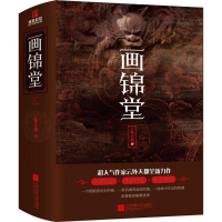音像画锦堂云外天都 著