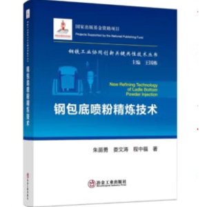醉染图书钢包底粉炼技术9787502489397