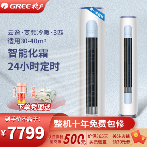 格力(GREE)空调 KFR-72LW/NhGm1BAt 云逸 新能效3匹变频一级柜式空调客厅自清洁