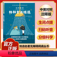 格林童话 [正版]全套74册世界名著 月亮与六便士 小王子 简爱 飞鸟集 老人与海 中英文双语书籍未删减小学生四五六七八
