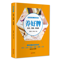 正版新书]智慧生活-养好脾贾民勇,孙秀全9787555254706