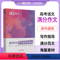 蝶变作文素材高考版 高中通用 [正版]2024版蝶变高考满分作文素材高考版2023语文真题满分范文选高中语文专项训练辅导