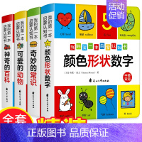 全套4本(精装硬壳) [正版]我的第一本启蒙认知书全套4本精装硬壳翻翻书0-3岁宝宝早教益智书籍1-2岁婴幼儿认识数字形