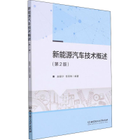 醉染图书新能源汽车技术概述9787576300451