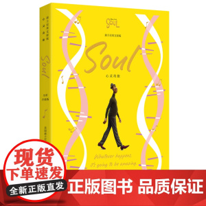 [迪士尼]英文原版. 心灵奇旅 Soul(全彩升级版)