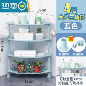 敬平浴室置物架卫生间脸盆架厕所洗手间塑料收纳架子多层三角架落地式 北欧蓝三角[4层大号][升级加宽]