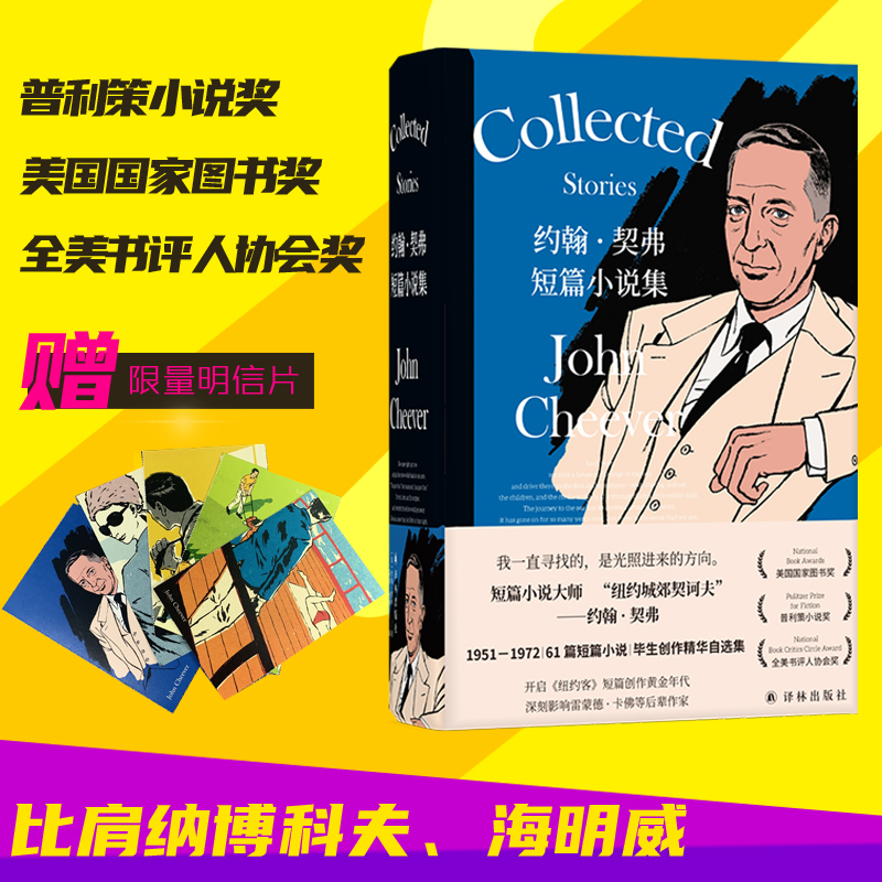 醉染图书约翰·契弗短篇小说集9787544779401