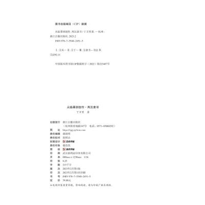 墨点字帖:从临摹到创作·两汉隶书