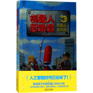 醉染图书机器人总动员978755526