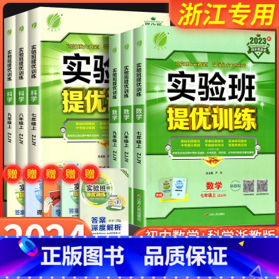 历史 [人教版] 国一下 [正版]实验班提优训练国一八年级九年级上册下册数学科学浙教版语文英语人教版初中生初一二三同步练