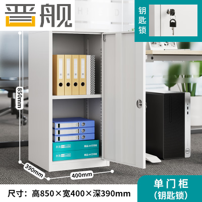晋舰钢制文件柜矮柜档案收纳柜办公室资料柜85高40宽单门柜[钥匙款]