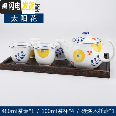 三维工匠茶具日式餐厅家用陶瓷茶具单壶过滤花茶壶耐热泡茶壶青花瓷茶壶 1壶4杯+炭烧木托盘太阳花