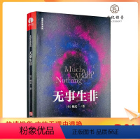 [正版] 无事生非 杨定一 著 生命全部系列 真原医 好睡 丰盛 医学与心灵之旅心灵与修养健康励志书籍