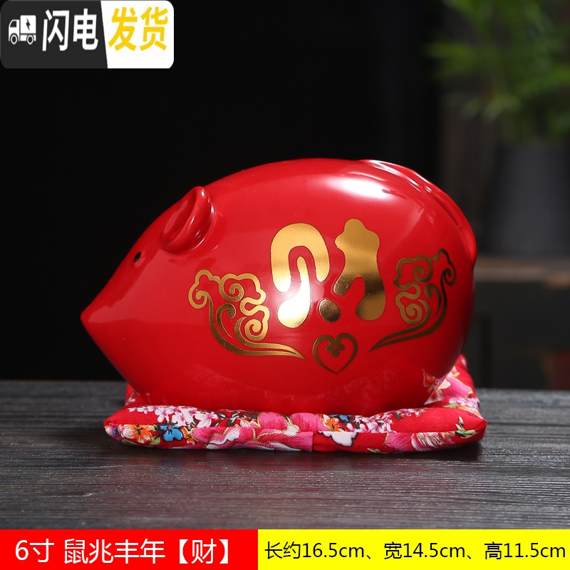 三维工匠小老鼠存钱罐女本命年储蓄罐卡通能进能出和只进不出陶瓷红色摆件 6寸鼠兆丰年财[能进能出]