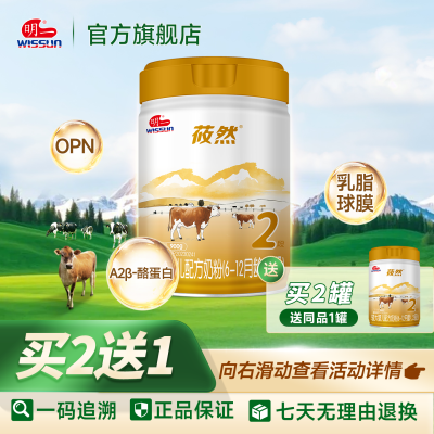 明一奶粉莜然2段牛奶粉2段6-12月龄 DHA益生菌益生元罐装900g