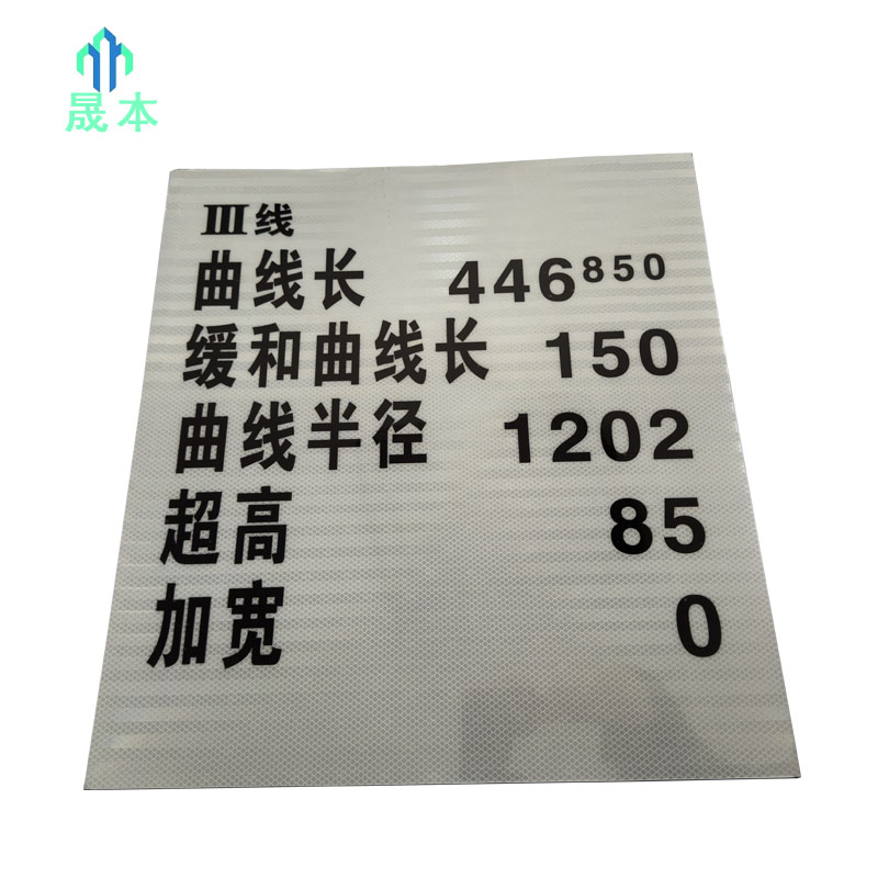 晟本+曲线标粘贴板+600*550mm+块