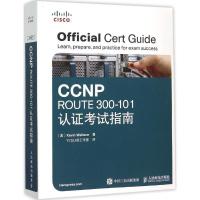 正版新书]CCNP ROUTE 300-101认证考试指南华莱士9787115406736