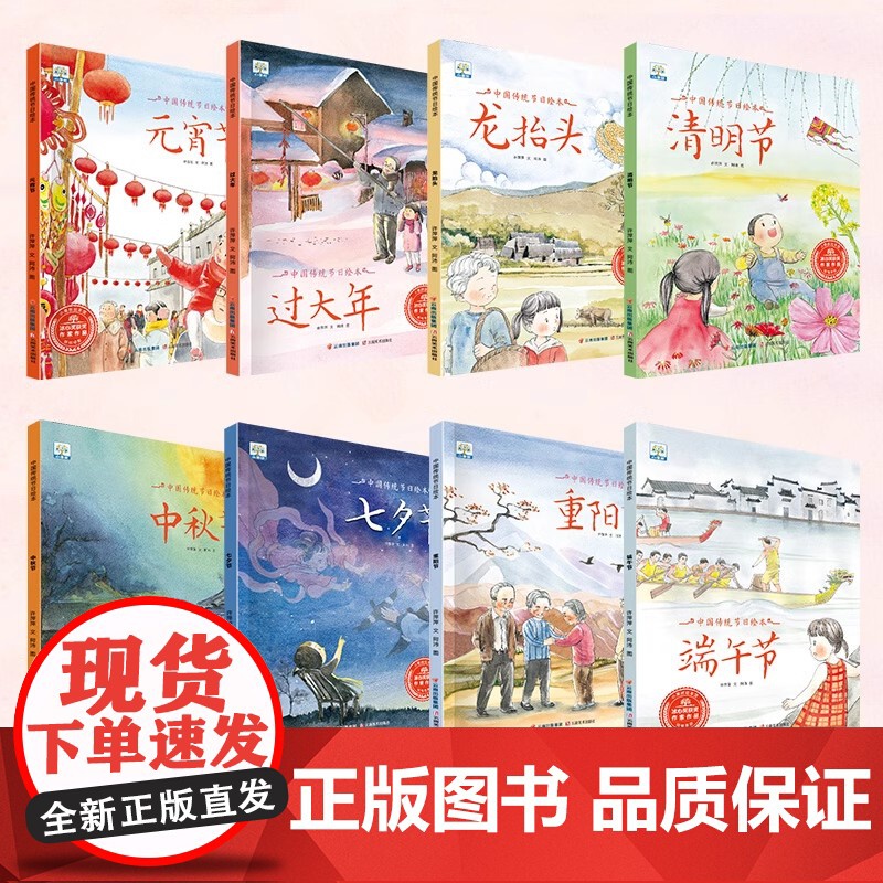 小果树中国传统节日绘本[全8册平装]端午节中秋节七夕节重阳节清明节龙抬头元宵节过大年3–6岁阅读幼儿园小班大班亲子共读