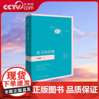 [央视网]夏天的玫瑰 精装插图珍藏版2020史铁生灵性阅读系列之三独具匠心的短篇小说集描绘人间世的众生相充满人生哲理的经