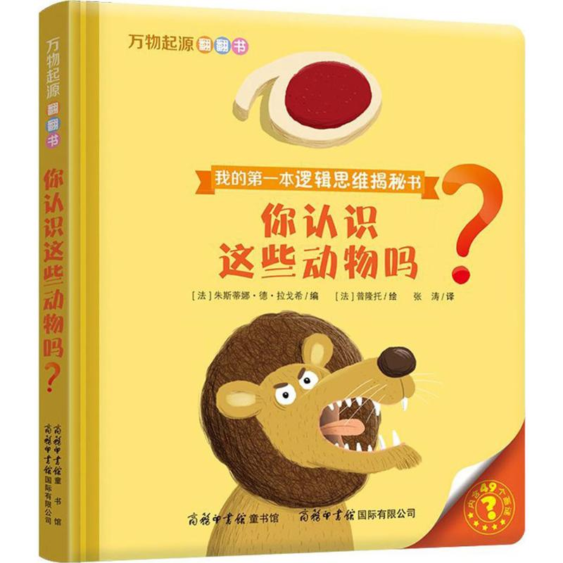 醉染图书万物起源翻翻书9787517604440