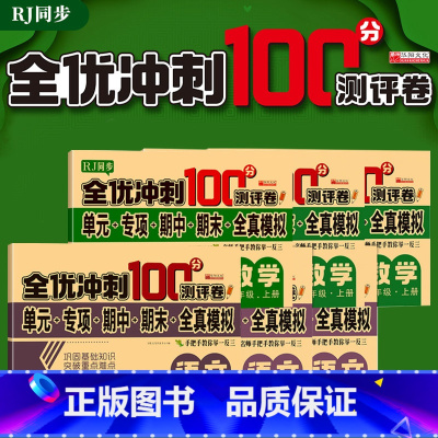 (3本)语文+数学+英语 四年级上 [正版]2024小学试卷一二三四五六年级上下册试卷测试卷全套语文数学英语期末冲刺10