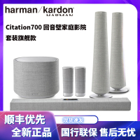 哈曼卡顿Citation700 回音壁5.1家庭影院套装 电视音响 无线环绕 家用客厅无线蓝牙音箱 大低音炮套装旗舰款