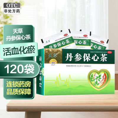 天草丹参保心茶 2.5g*120袋/盒 活血化瘀 用于心血瘀阻型胸痹的辅助治疗 可缓解胸闷 心痛 心悸