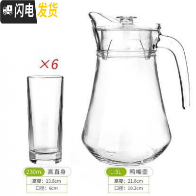 三维工匠耐热大容量果汁扎壶玻璃盛水壶加厚晾热水扎杯凉水杯冷水壶 鸭嘴壶配六只高款直身杯凉水壶