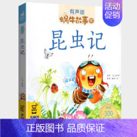 昆虫记 [正版]节日故事有声注音拼音蜗牛故事绘中国传统绘本风俗连环图画书春节元宵小学生一二三年级课外阅读书籍福建少年儿童