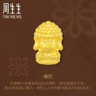 周生生(CHOWSANGSANG)黄金手链Charme系列佛陀足金串珠88261C定价