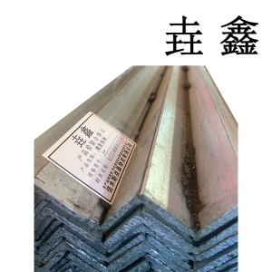 垚鑫 角钢 (角钢 7.5#)每根长6米47.86kg 单位kg