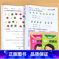 全2册-5以内加减法+10以内加减法 [正版]5/10/20/50/100以内的加减法混合口算天天练幼小衔接练习册一年级