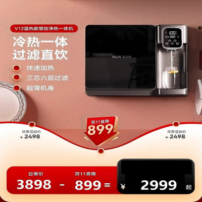 奥克斯净水器家用直饮加热一体即热壁挂管线机饮水机过滤净饮机温热壁挂式净水器 单机 [过滤加热一体]